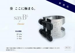 sayB♭　Classic　series　リガチャー　B♭/Aクラリネット
